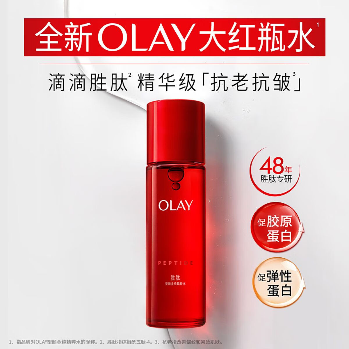 玉兰油(OLAY)二代大红瓶精粹水乳保湿抗皱紧致抗老面霜送老婆送女友生日礼物 【店长推荐】大红瓶精粹水50ml*5