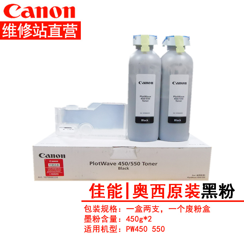 佳能(canon) 佳能奥西oce工程复印机/数码蓝图机pw450/550原装粉,墨粉