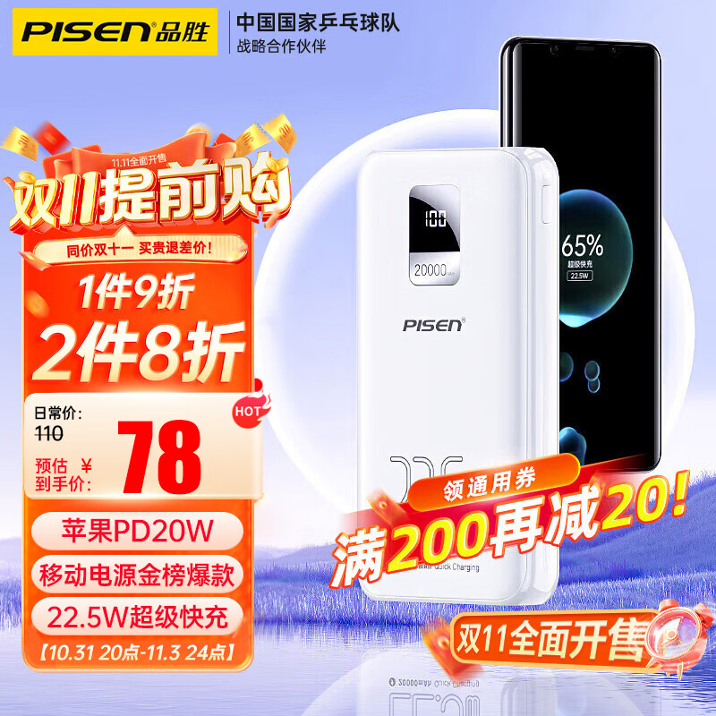 品胜 充电宝20000毫安时可上飞机大容量移动电源22.5W超级快充便携PD20W数显适用苹果华为手机 皓月白使用感如何?