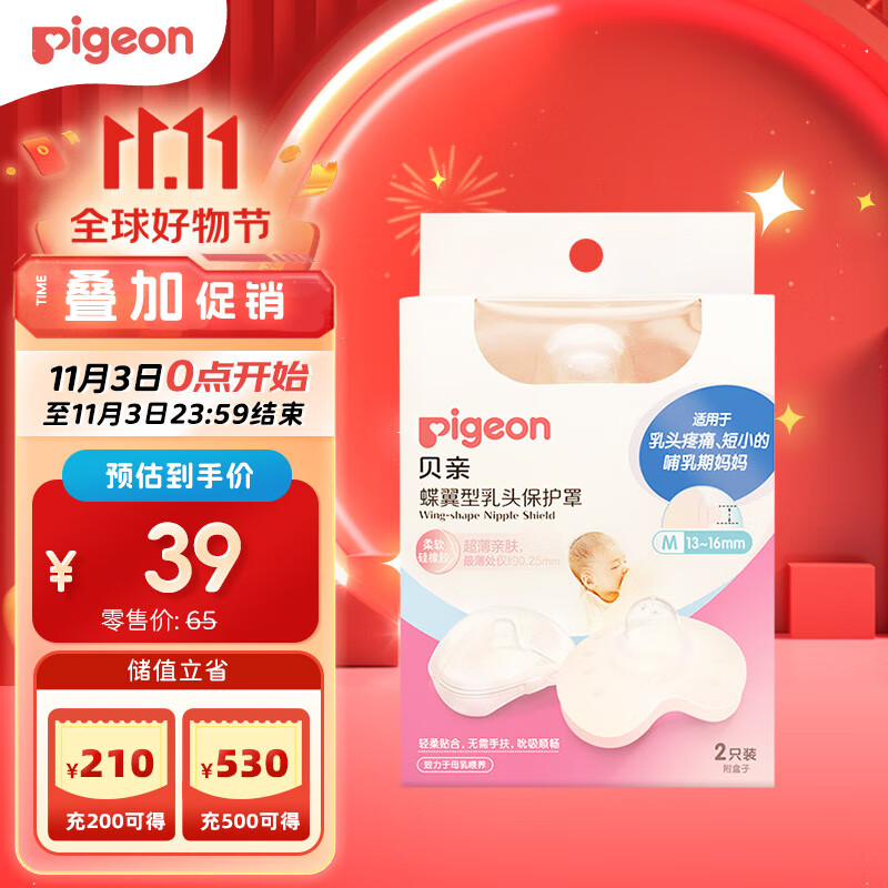 贝亲乳头保护罩 蝶翼型 超薄贴合 两只装 M码 QA67 附透明收纳盒怎么样,好用不?