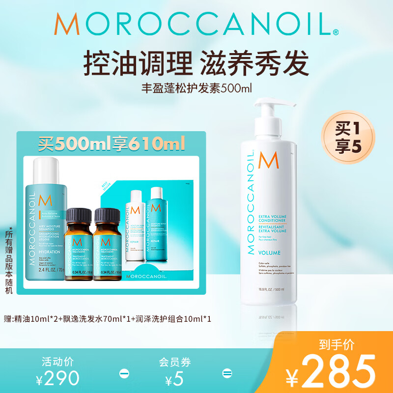 MOROCCANOIL摩洛哥油丰盈护发素500ml无硅油柔顺清洁丰盈蓬松 500ml 京东折扣/优惠券