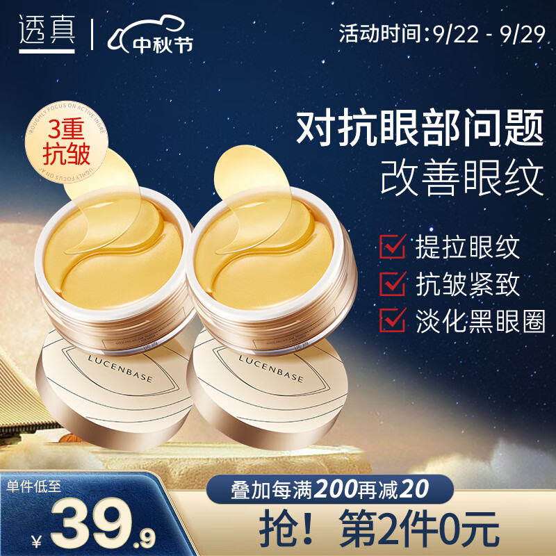 透真黄金蛇毒肽眼膜贴60片(补水保湿  改善眼浮肿 淡化细纹黑眼圈眼）