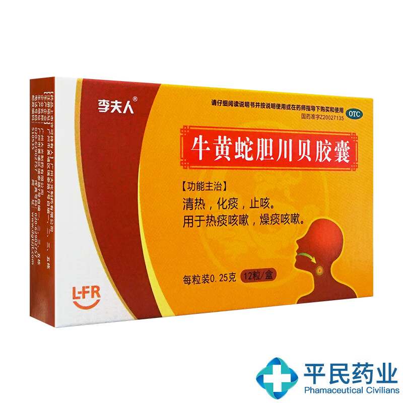 李夫人 牛黄蛇胆川贝胶囊0.25g*12粒/盒 清热化痰止咳热痰咳嗽 1盒装