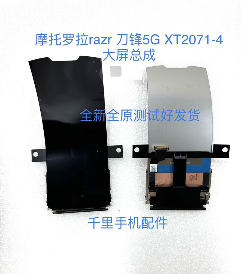 丹奇路摩托罗拉razr 5g 2020刀锋屏幕总成 xt2071-4大小显示屏折叠