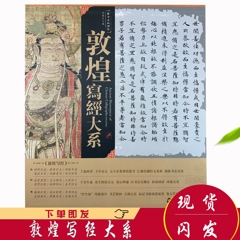 书法名品精选：敦煌写经大系 大般涅槃经 妙法莲华经 老子道德经 大般若波罗蜜多经毛笔书法帖