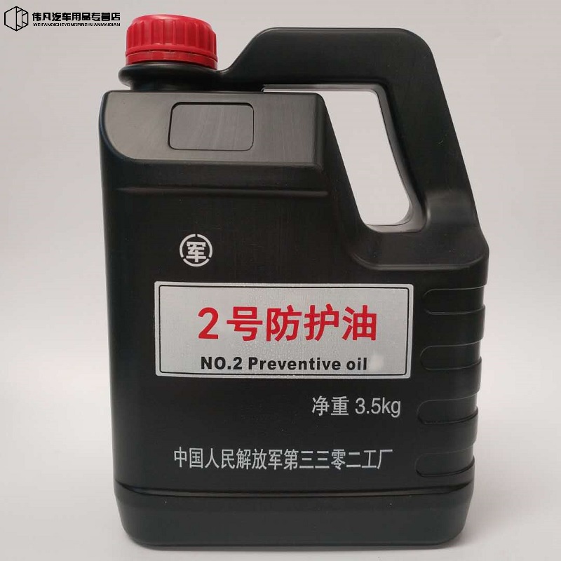二号2号 防护油 防锈油 防护刀油 防护链条油 一桶3.5kg 配发产品