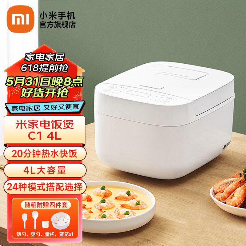 电饭锅c1 大容量电饭煲 24h智能预约 附蒸屉(推荐3-5人) 米家电饭煲c1