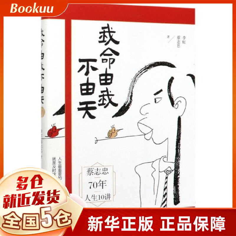 我命由我不由天