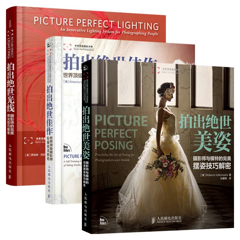 正版现货 拍出绝世美姿+拍出绝世佳作+拍出绝世光线 人像摄影时尚摆姿全集写真摄影教程教材