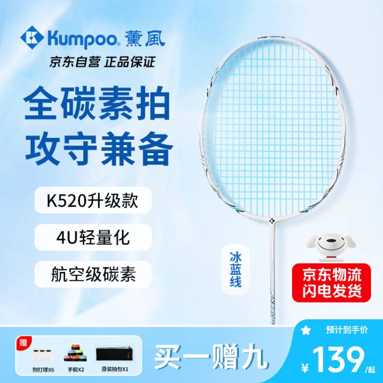 薰风（KUMPOO）全碳素超轻初学者K520升级款熏风球拍K520 PRO 月白-冰蓝色羽线