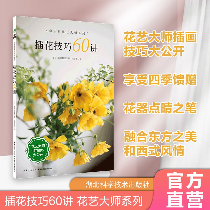 插花技巧60讲