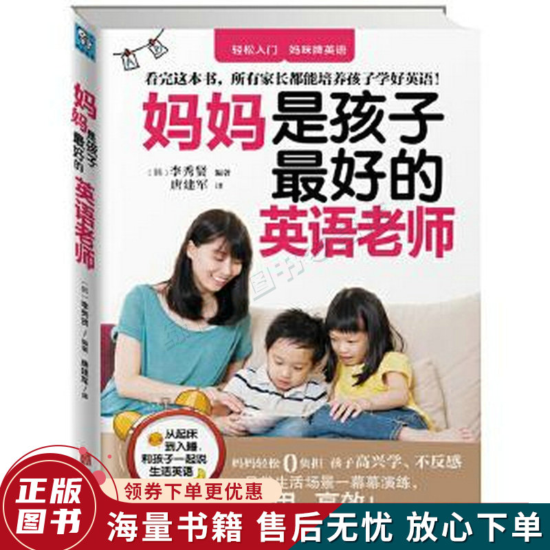 妈妈是孩子的英语老师