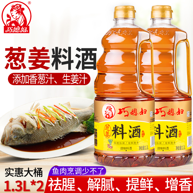 巧媳妇葱姜料酒去腥提鲜调味1.3L*2