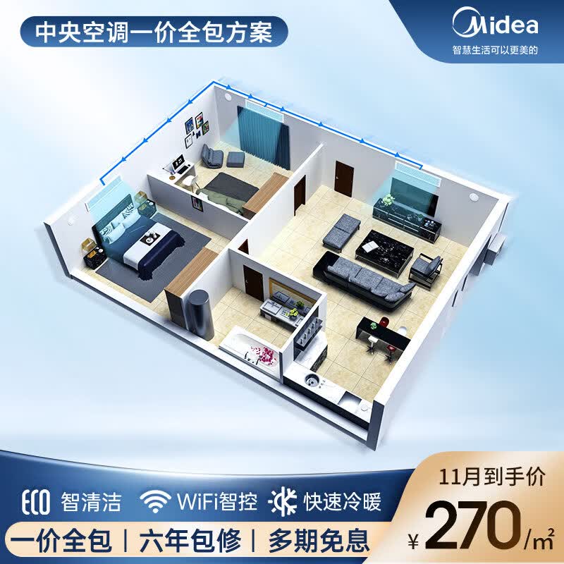 美的（Midea）中央空调一拖三/一拖四/全屋定制 按房屋面积下单 免费上门设计 一价全包 0元安装怎么样,好用不?