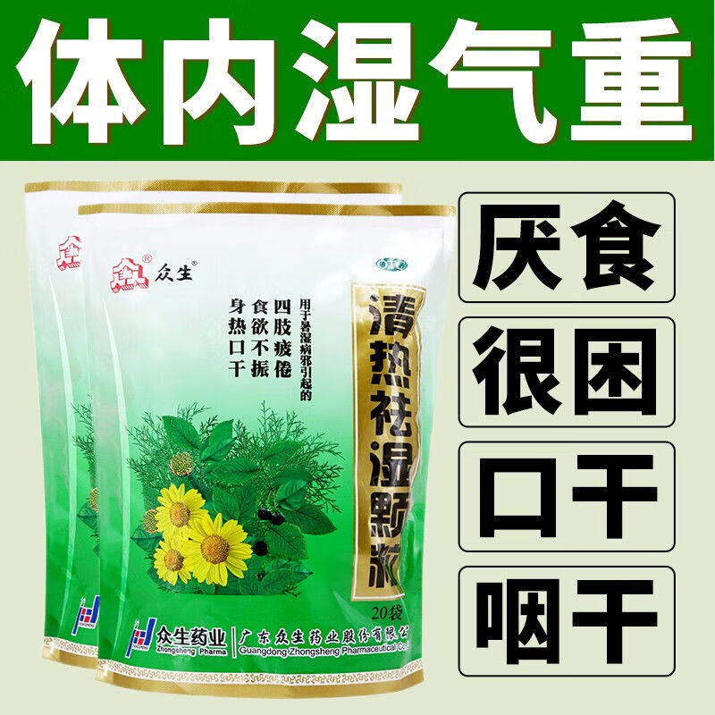 茶除湿气重的药去湿气排毒hk 1盒装:众生清热祛湿颗粒10袋(同ll效)