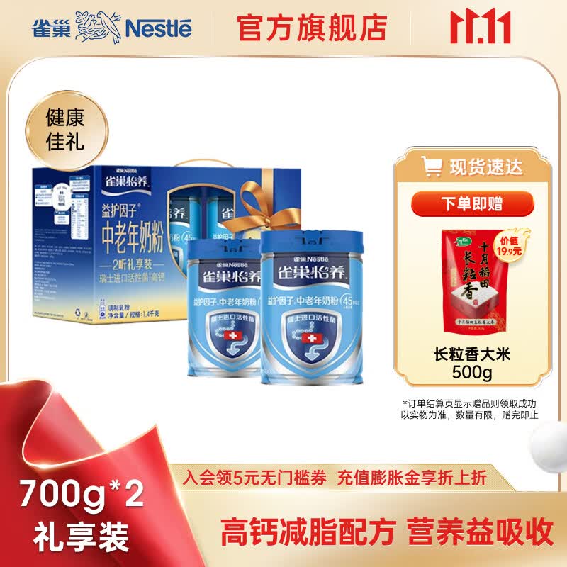 雀巢（Nestle） 成人奶粉中老年奶配方奶粉怡养高钙益护因子送礼送父母 送礼 700g*2罐礼享装(新老包装随机)怎么看?