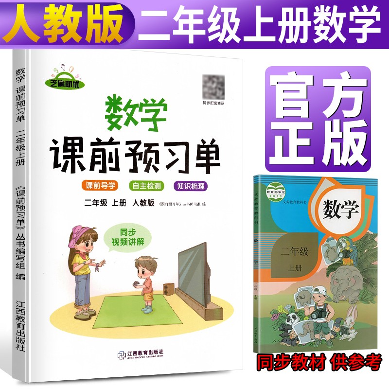 课前预习单二年级上册 课前预习单数学人教版课前预习单二年级上册同步训练题黄冈53天天练教材学霸辅导书全套课堂笔记