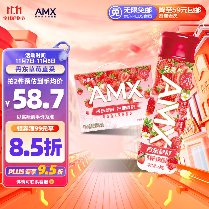伊利安慕希AMX丹东草莓奶昔风味酸奶230g*10瓶/箱减50%蔗糖 礼盒装属于什么档次?