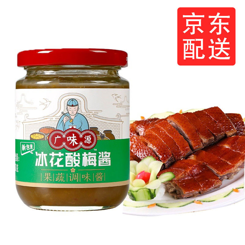 广味源冰花酸梅酱250g冰花梅子酱烤鸭叉烧蘸料d 1瓶