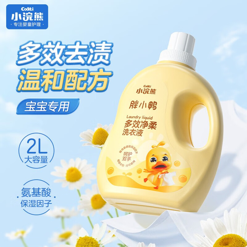 小浣熊【厂家直发】宝宝儿童洗衣液 多效净柔去渍母婴专用洗衣液 无磷大 洗衣液2L 京东折扣/优惠券
