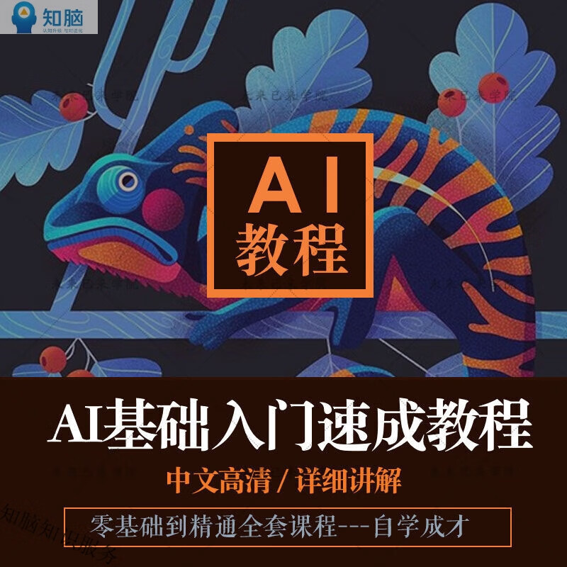 ai教程 illustrator平面广告排版设计矢量图2020软件操作自学培训视频