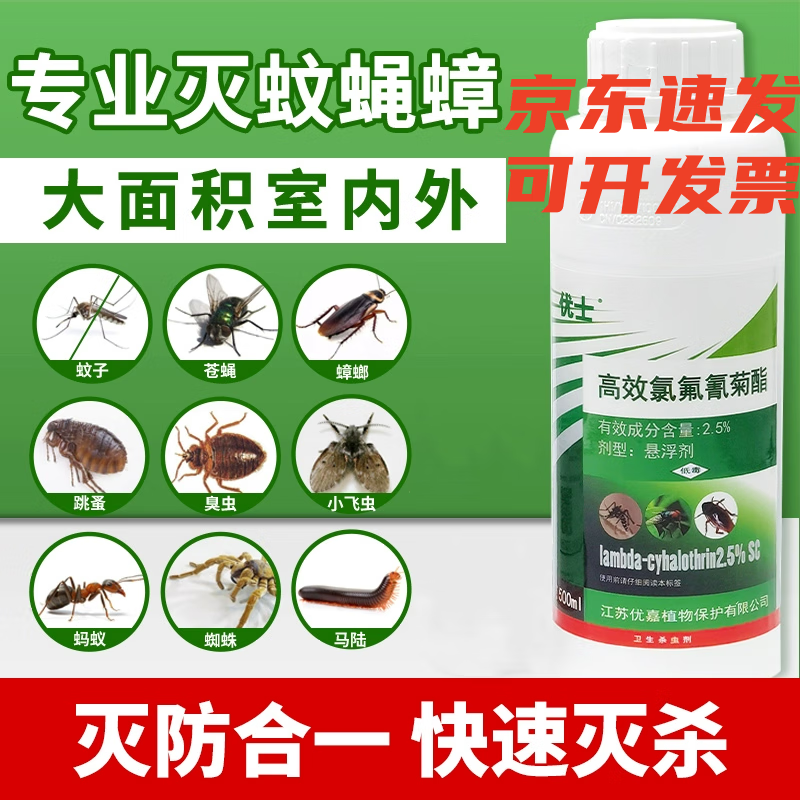 5%高效氯氟氰菊酯室内外灭苍蝇蚊子蟑螂药水跳蚤喷雾杀虫剂