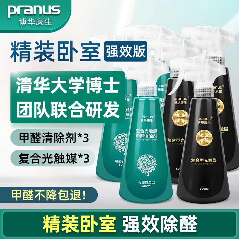 博华康生（pranus）25-35㎡精装卧室除甲醛清除剂去甲醛新房家用光触媒喷剂净化除味