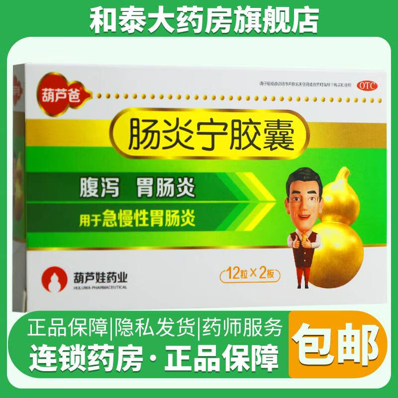 葫芦娃 肠炎宁胶囊0.