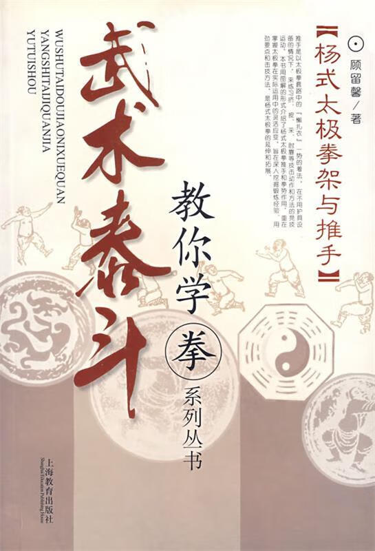 武术泰斗