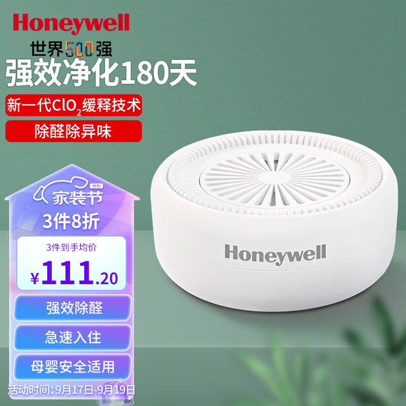 霍尼韦尔（Honeywell）去除甲醛净化魔盒活性炭除甲醛清除剂新房车用去甲醛二氧化氯除醛怎么看?