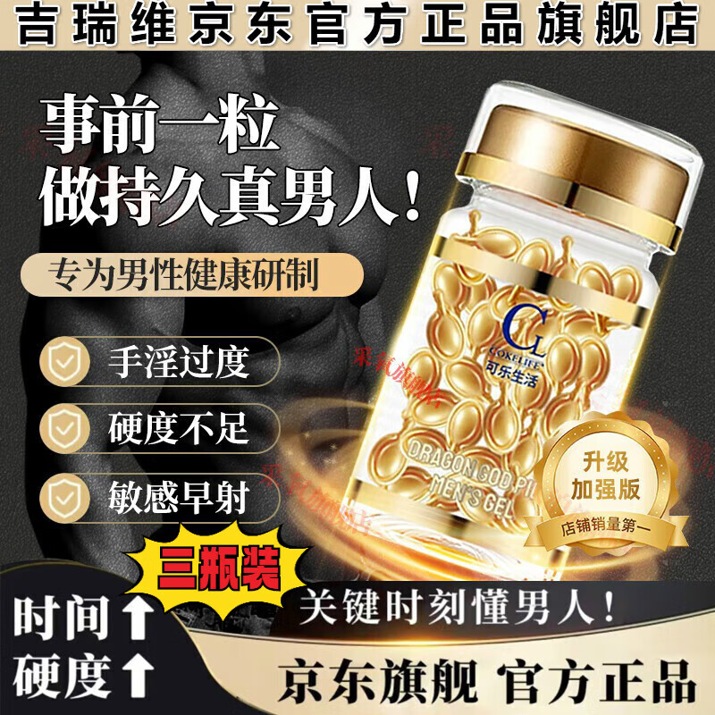 吉瑞维nmnh官方旗舰事前一力持久有效挑战30分钟 其他身体护理 3瓶【一疗程夜夜笙歌】