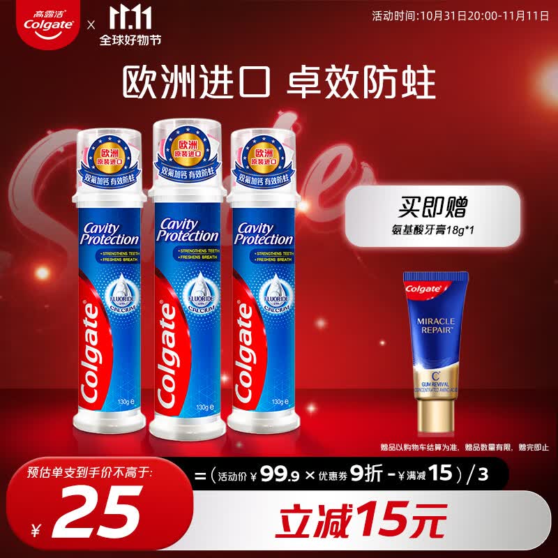 高露洁（Colgate）欧洲进口卓效防蛀直立按压式泵式牙膏130g×3支  双氟护齿活性修护怎么看?