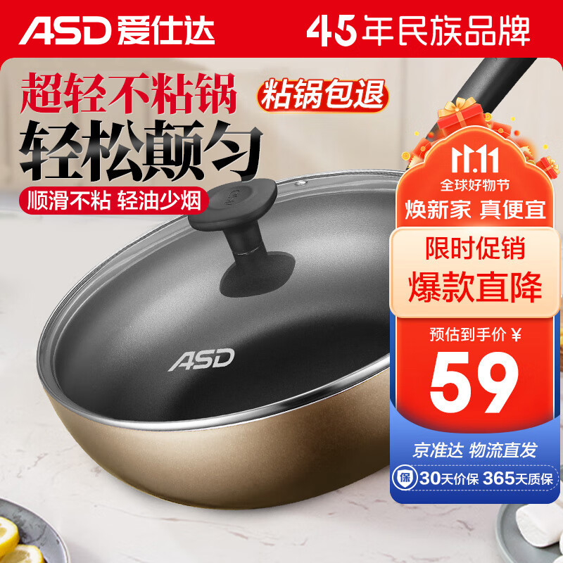 爱仕达（ASD）炒锅不粘锅明火专用涂层锅炒菜锅煎炒锅 家用 香槟金JL28G2WG-K高性价比高么？
