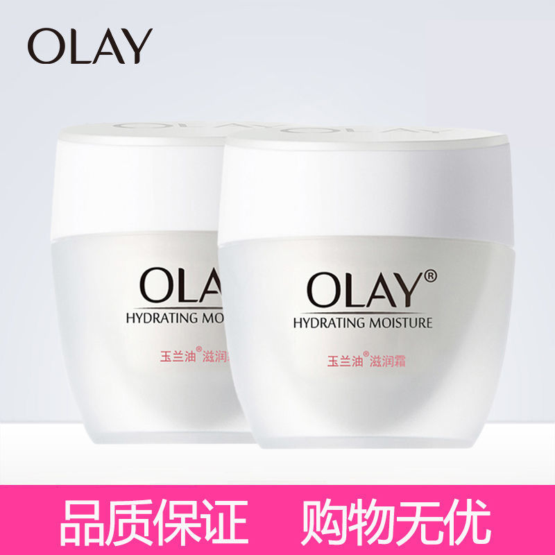 olay玉兰油滋润霜50g*2瓶装保湿滋润素颜霜面霜紧致滋养护肤