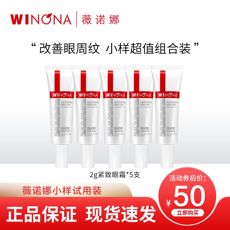 薇诺娜（WINONA）舒敏保湿特护霜精华液保湿霜乳液面霜小样 5*2g紧致眼霜