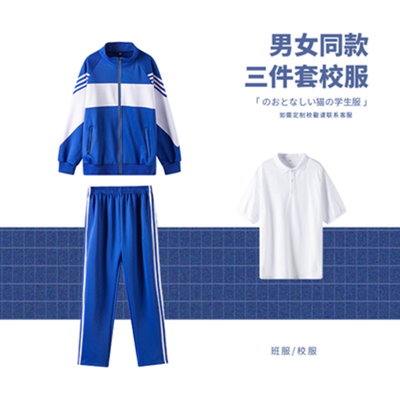 瑞星潘特秋冬季高中学生蓝白校服套装三件套初中生学院风班服男女毕业