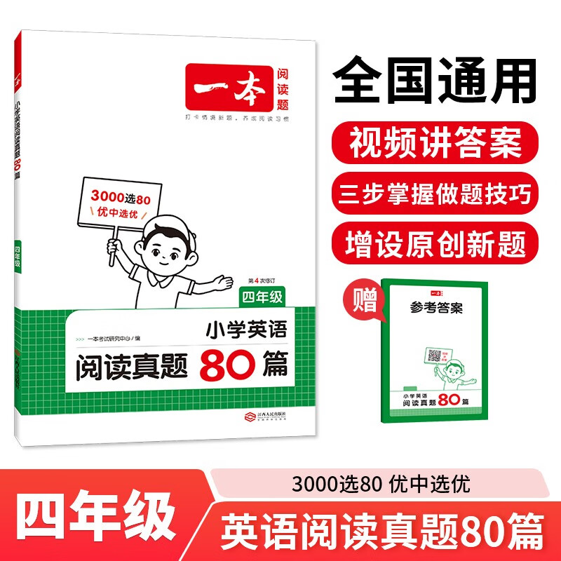 一本小学英语阅读真题80篇四年级上下册 2025版小学生阅读理解全国名校真题单元月考期中期末测试题