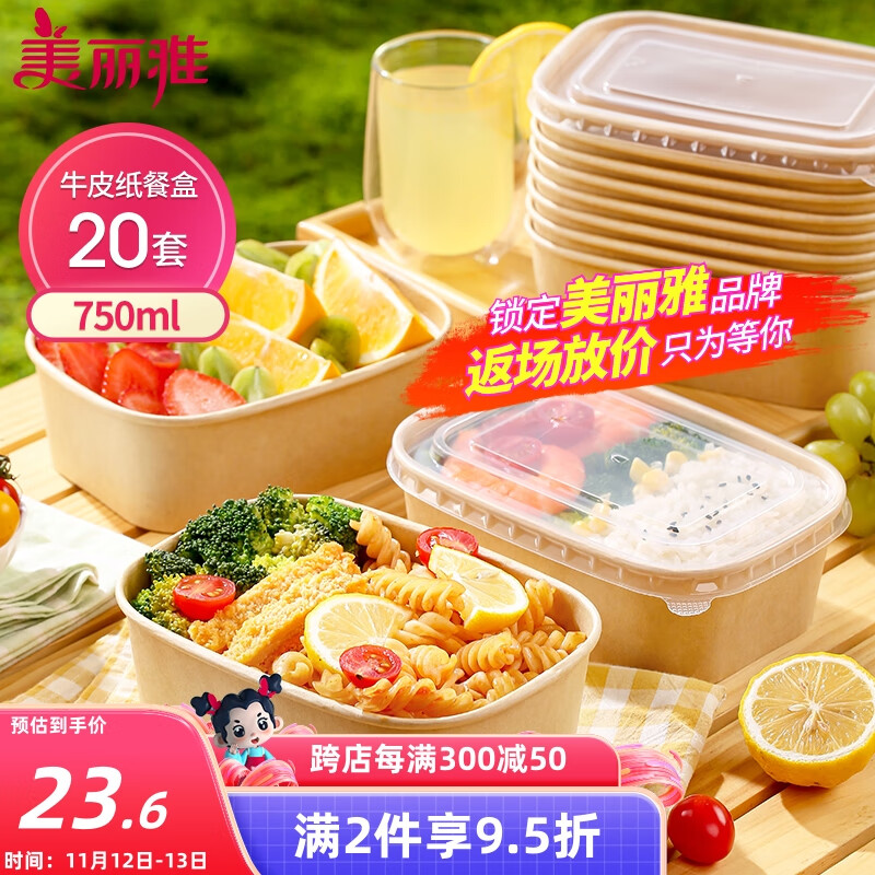 美丽雅一次性饭盒方形750ml*20套 食品级快餐外卖水果牛皮纸打包盒带盖