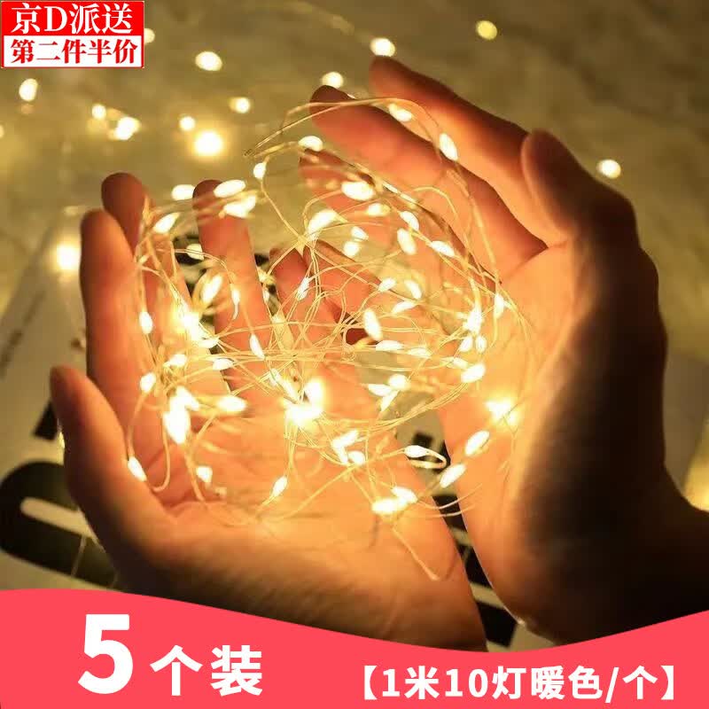 欧凯奇 【5个装】LED灯串蛋糕灯小彩灯花束灯串礼品盒装饰灯满天星闪光灯灯带浪漫表白生日派对星灯 5个装【1米10灯暖色/个】怎么看?