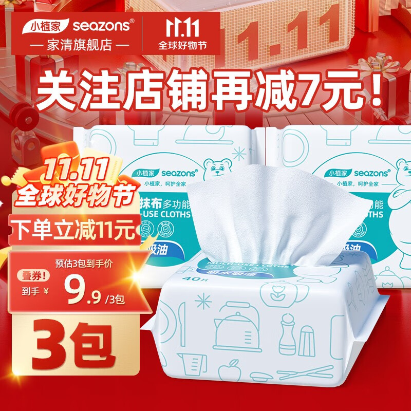 小植家懒人抹布加厚不沾油厨房纸巾一次性洗碗布吸水不掉毛神奇抹布 厨房抹布40抽*3包使用感如何?