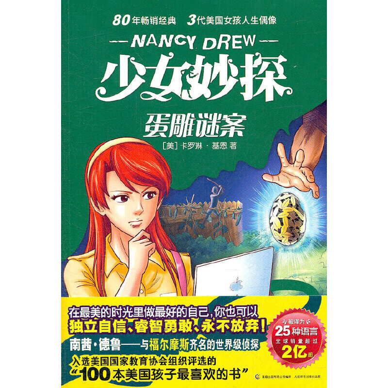 少女妙探 蛋雕谜案(80年经典 三代美国美国女孩人生偶像 人生偶像)