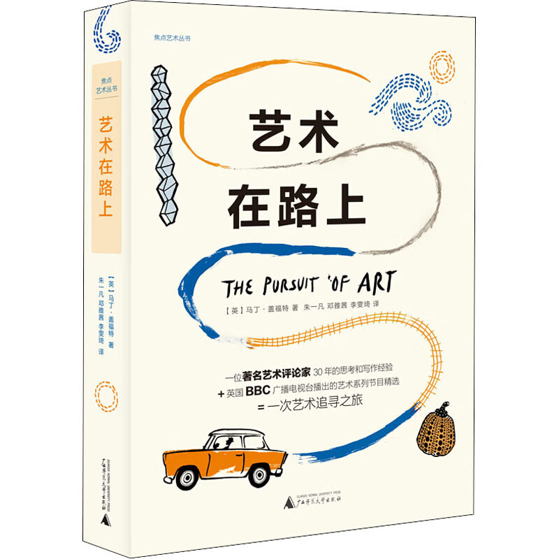 艺术在路上