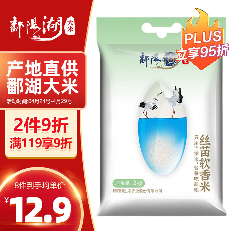 鄱阳湖丝苗软香大米2kg 南方长粒籼米新米4斤尝鲜装