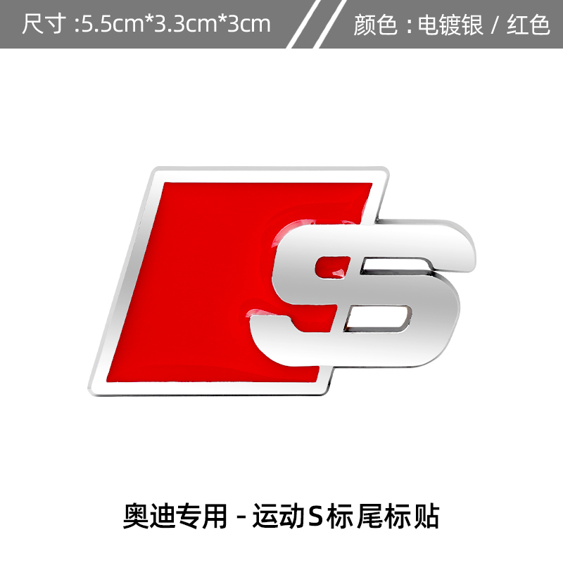 维诺亚奥迪a4l a6la5a7 rs中网标s3s4s5s6s8运动款黑标排量标车尾标