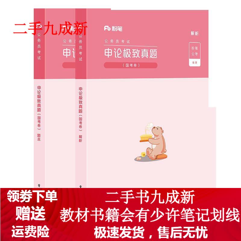 申论真题 粉笔公考 9787121360800 电子工业出版社