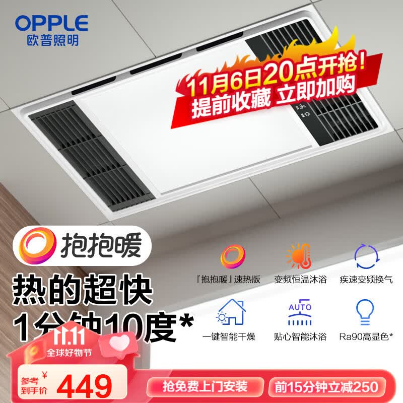 欧普（OPPLE） 超大宽屏出风口多功能集成吊顶风暖浴霸大功率取暖照明换气吹风 【A款】变频恒温|8合一|两线轻触高性价比高么？