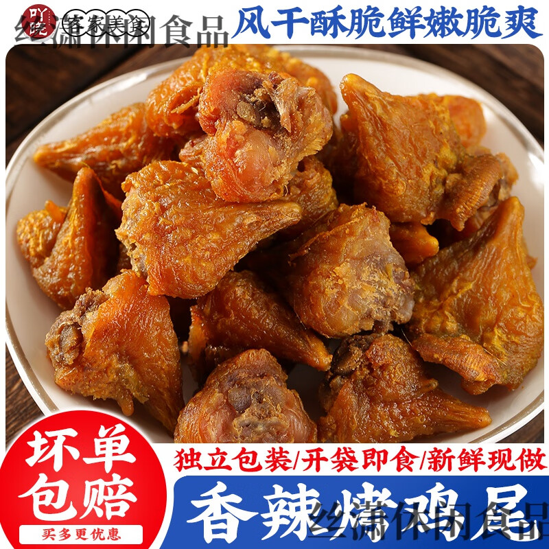 解馋零食网红下酒菜开袋即食风干烤鸡屁股批发 100g 香辣烤凤尾*1袋