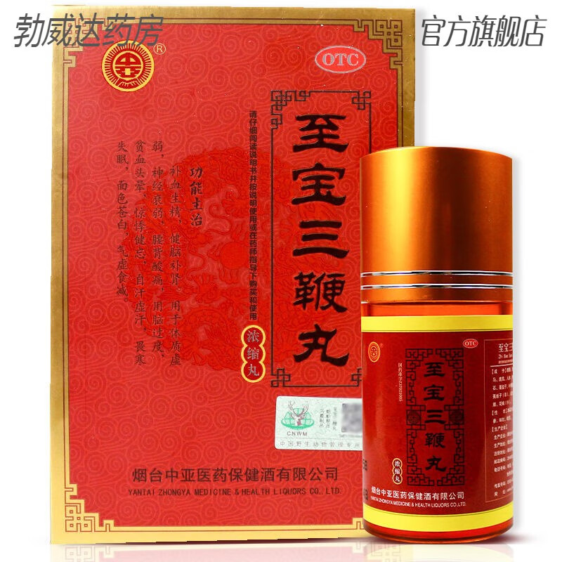 中亚三鞭丸24g(约120粒)含鹿鞭海狗鞭浓缩丸体虚补肾生精贫血 1盒装