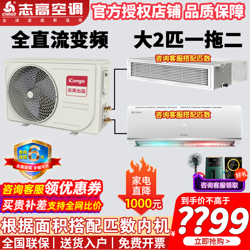 志高中央空调一拖二风管机空调怎么样？评测：热门推荐，不容错过-图片2