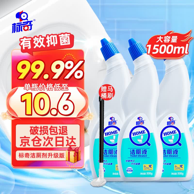 标奇洁厕剂500ml*3瓶 洁厕液厕所卫生间 马桶除垢去渍去异味使用感如何?